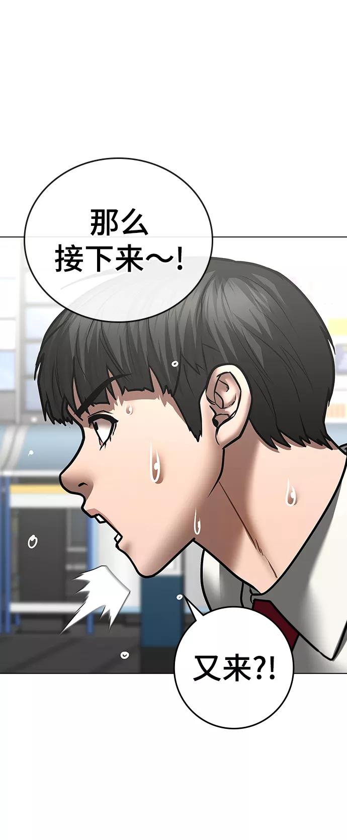 《现实闯关》第52话 第63页
