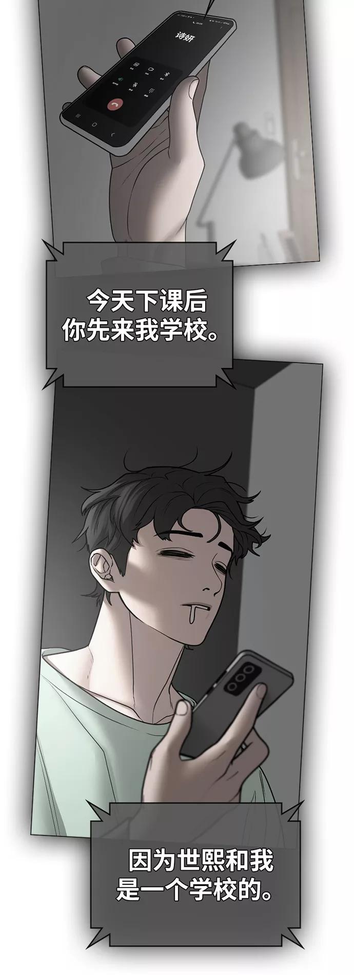 《现实闯关》第52话 第18页