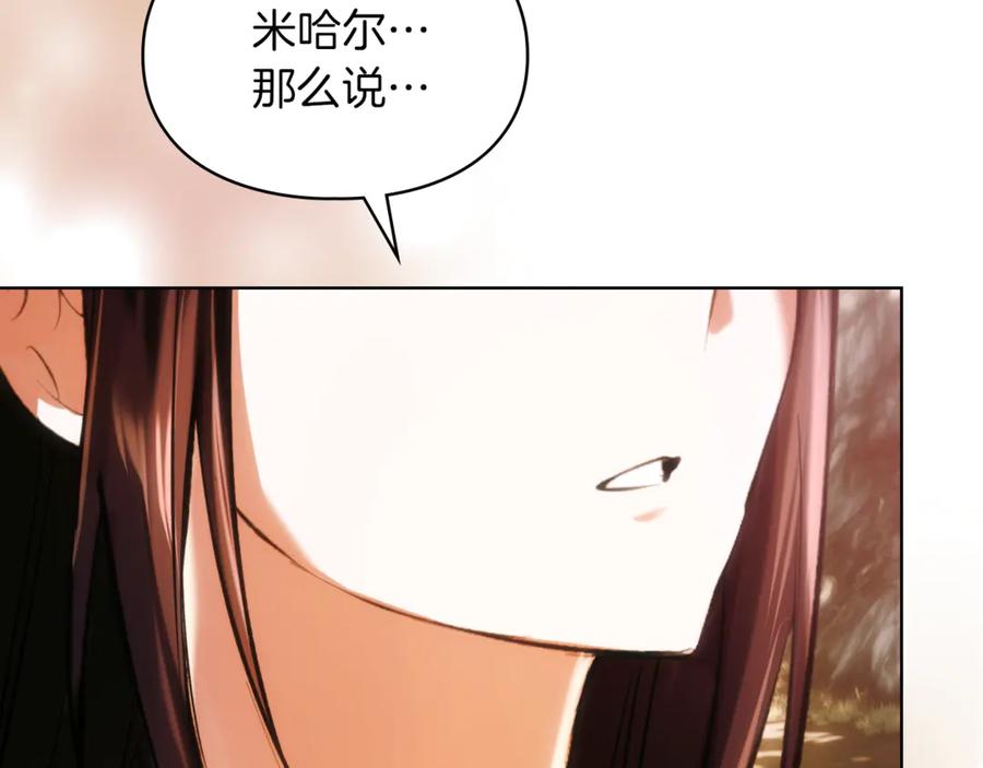 《我才是真正的家主》第52话 我爱你 第118页