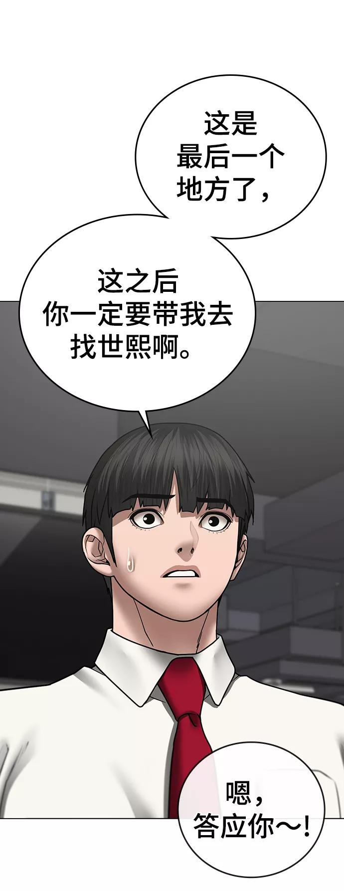 《现实闯关》第52话 第82页