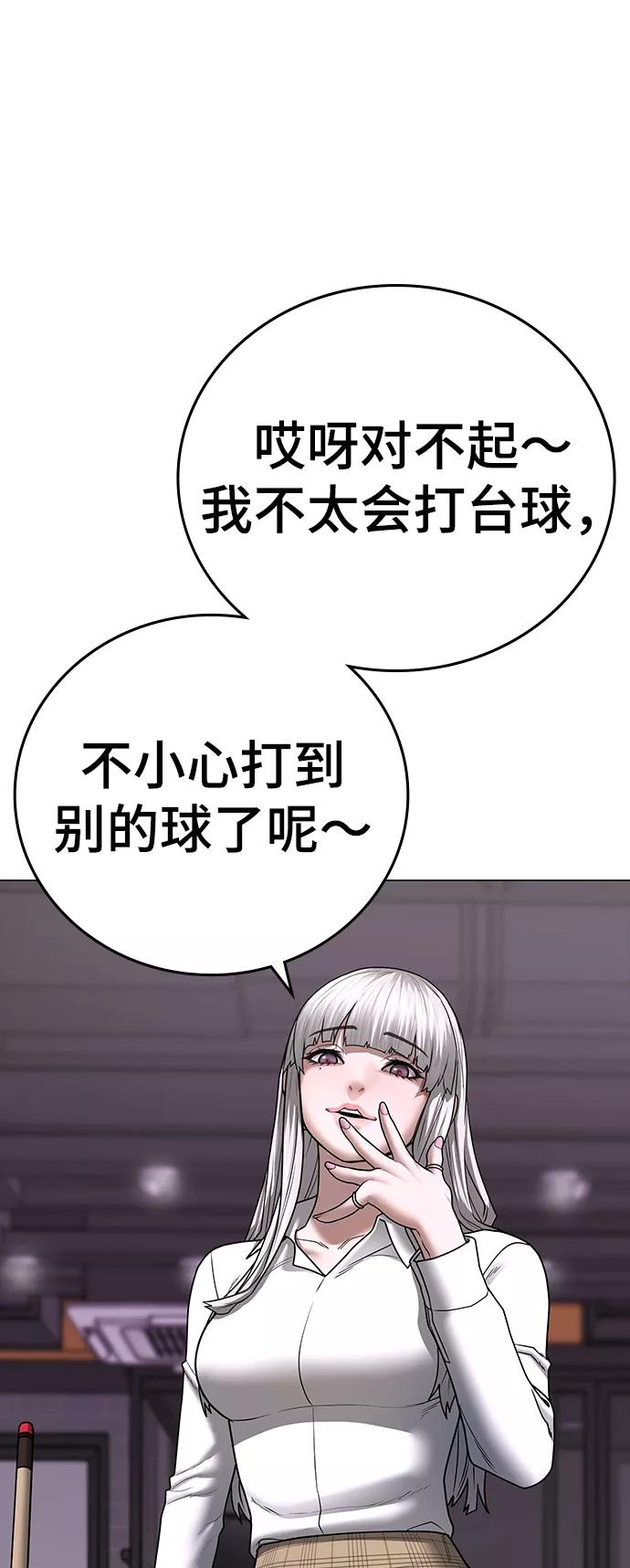 《现实闯关》第52话 第99页