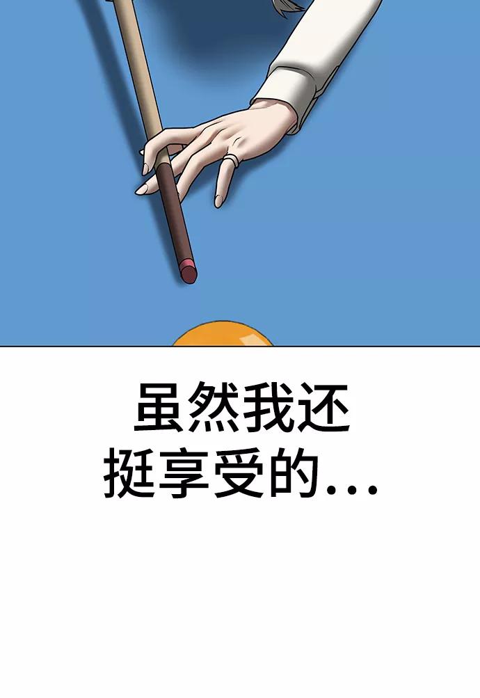 《现实闯关》第52话 第84页