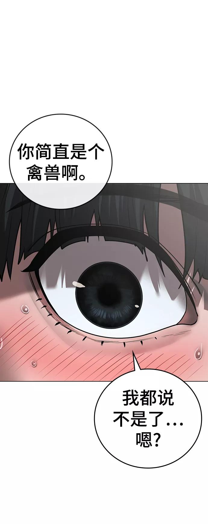 《现实闯关》第52话 第4页