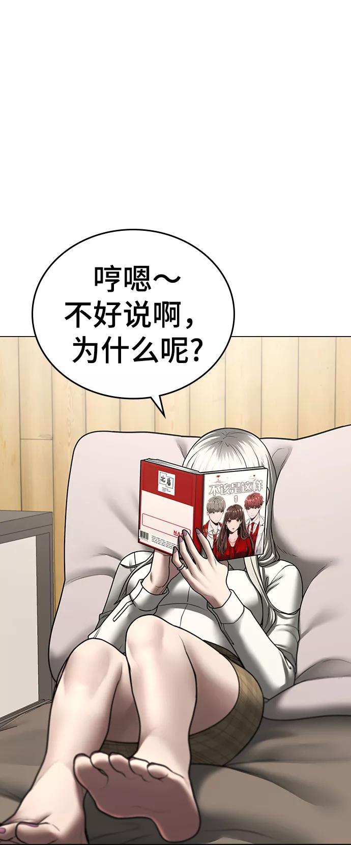 《现实闯关》第52话 第67页