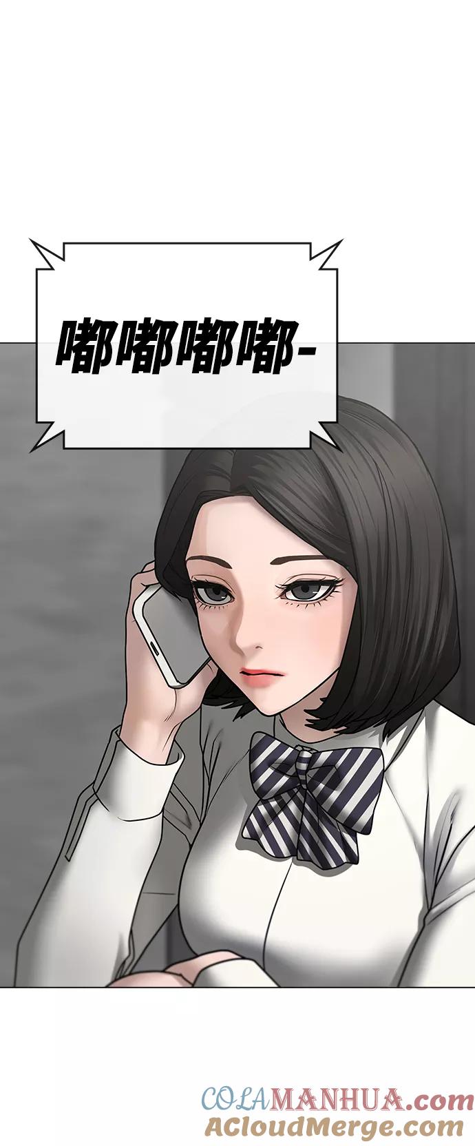 《现实闯关》第52话 第77页