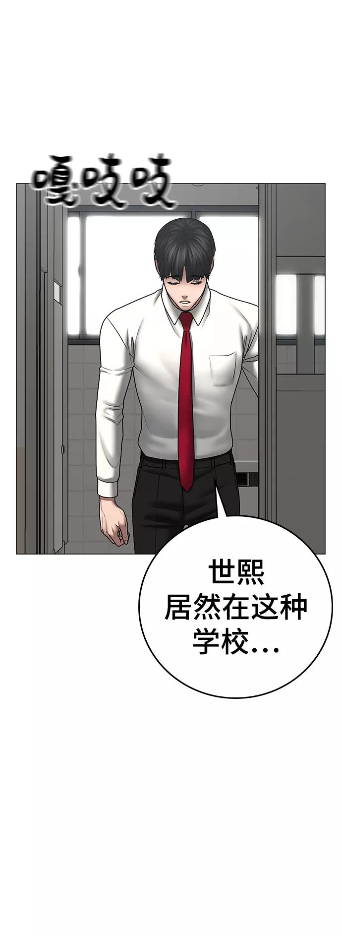 《现实闯关》第52话 第11页