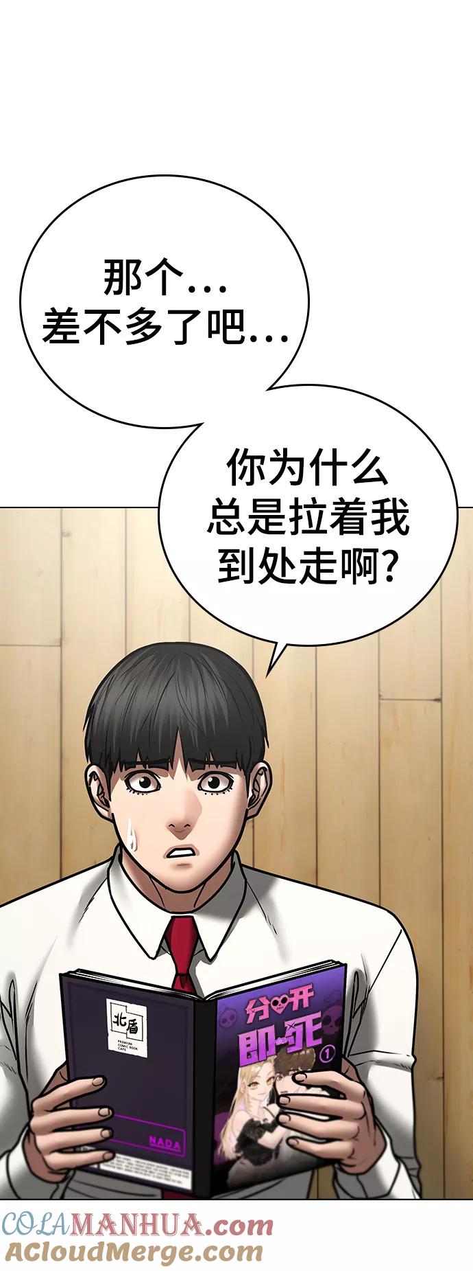 《现实闯关》第52话 第65页