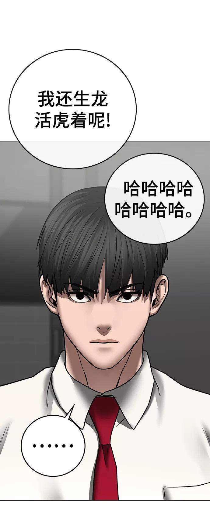 《现实闯关》第52话 第91页