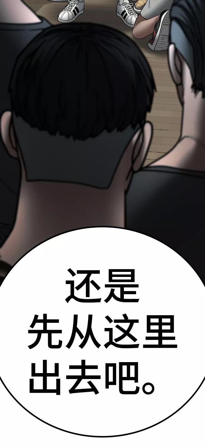 《现实闯关》第52话 第106页