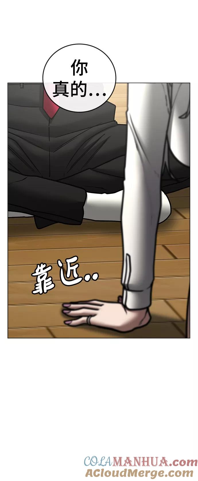 《现实闯关》第52话 第69页