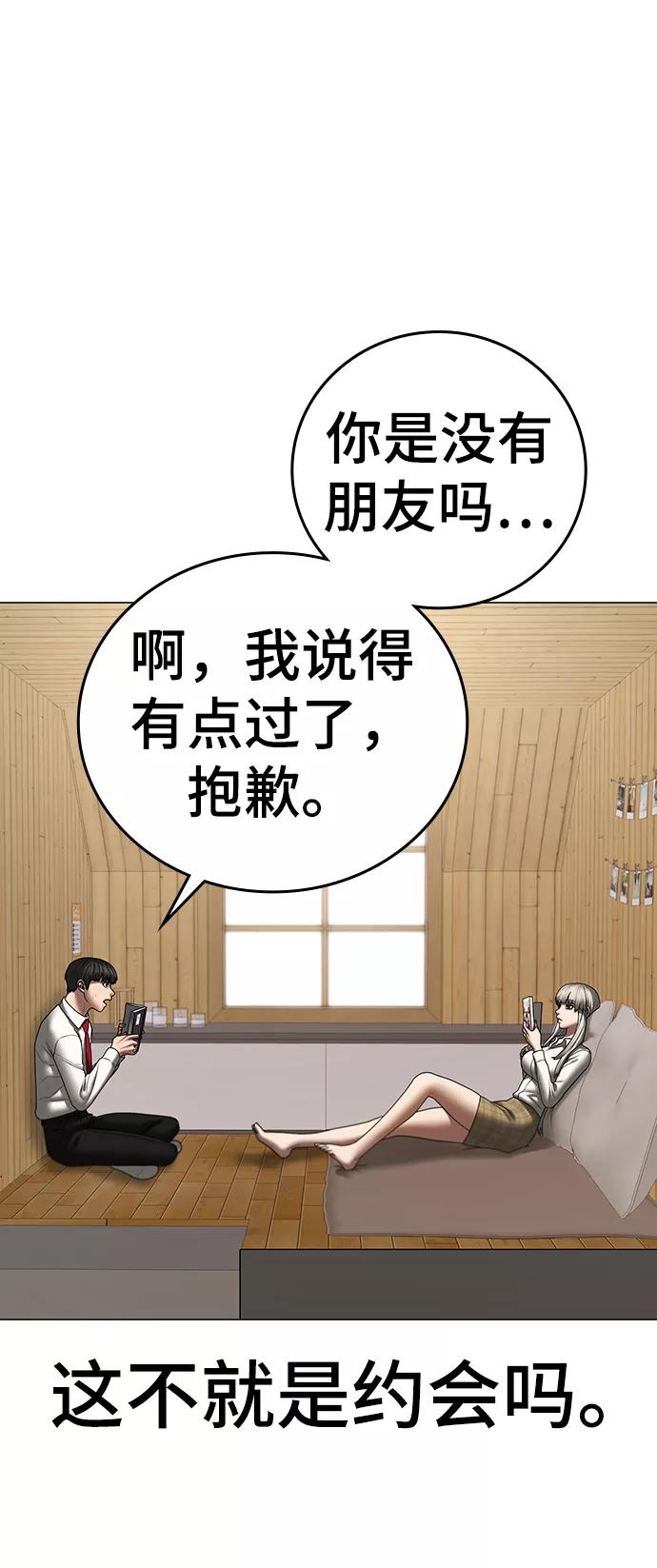《现实闯关》第52话 第66页