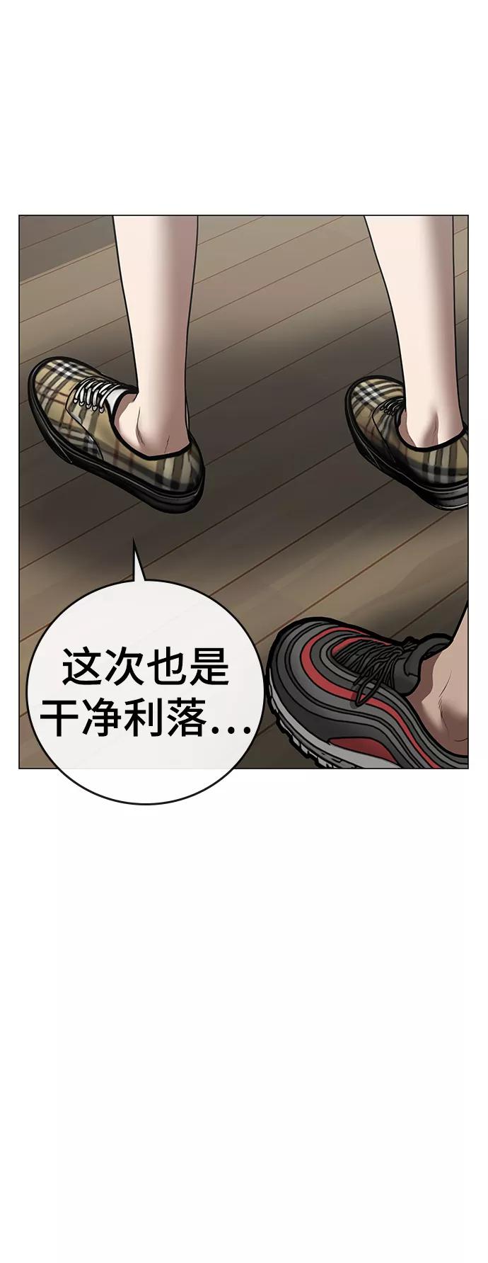 《现实闯关》第52话 第86页