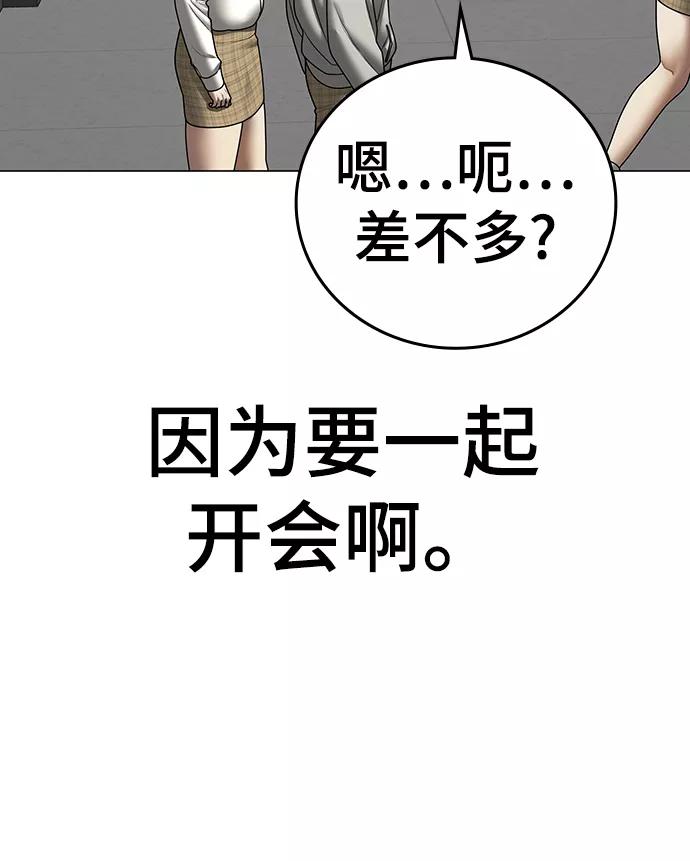 《现实闯关》第52话 第20页