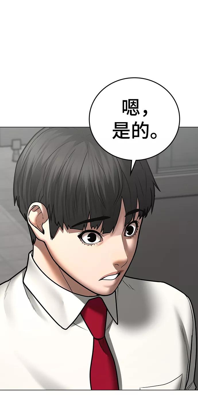 《现实闯关》第52话 第16页
