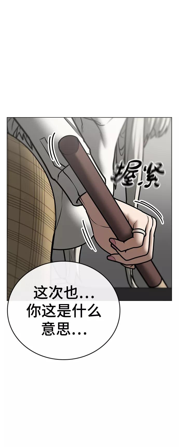 《现实闯关》第52话 第96页