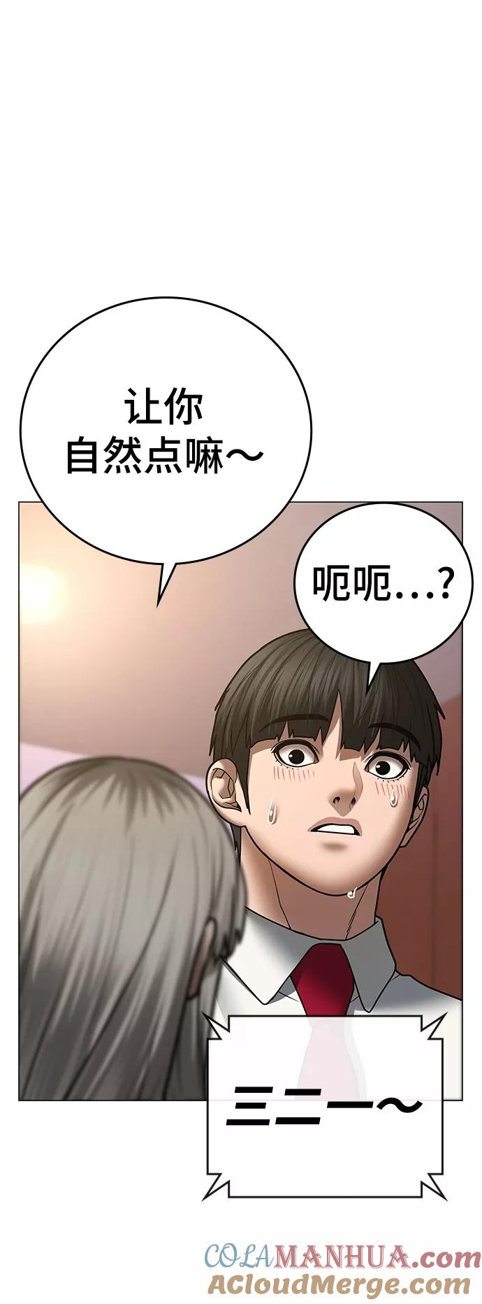《现实闯关》第52话 第37页