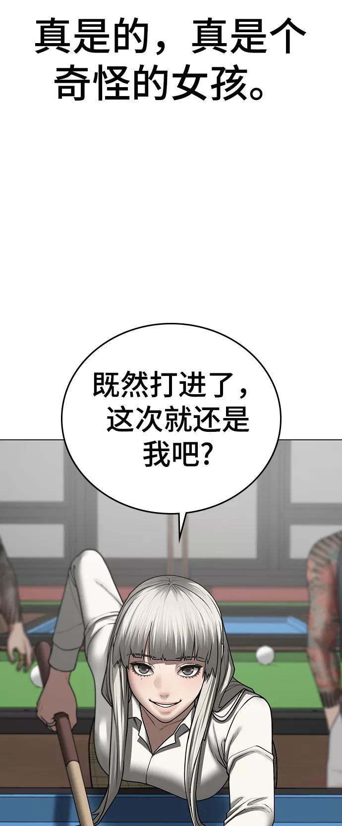 《现实闯关》第52话 第83页
