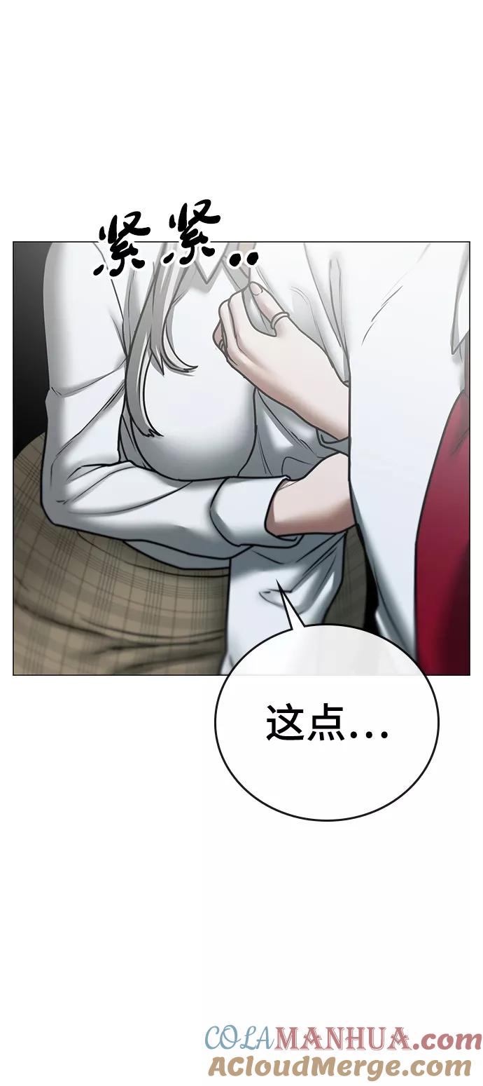《现实闯关》第52话 第5页