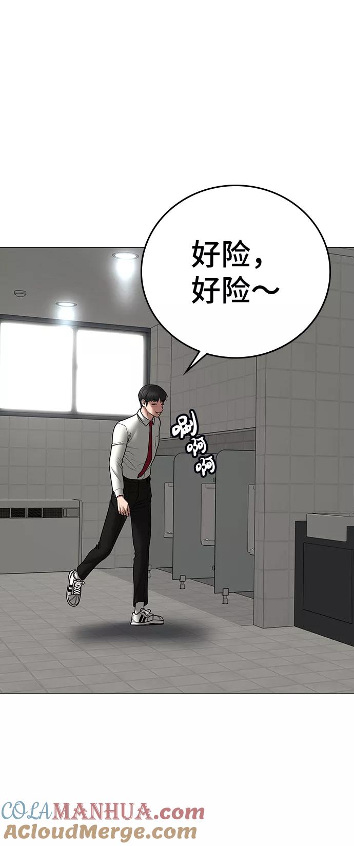 《现实闯关》第52话 第9页