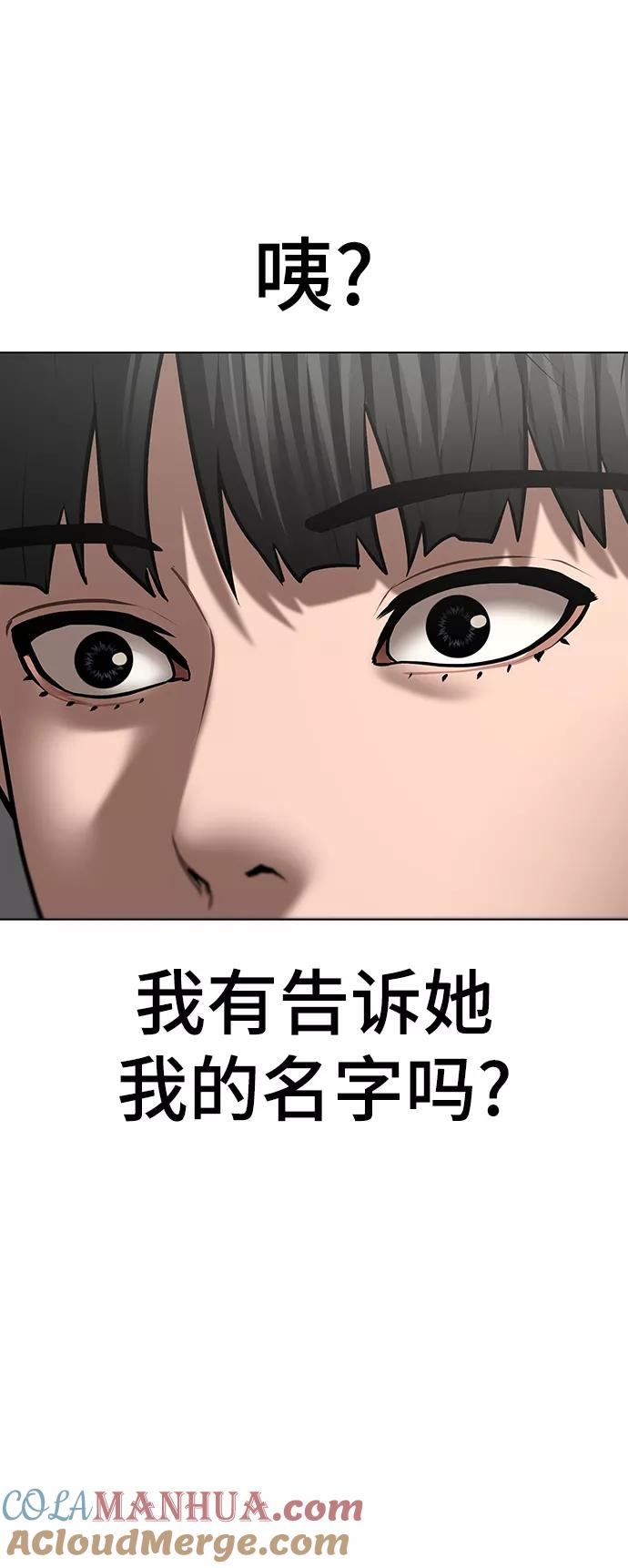 《现实闯关》第52话 第93页
