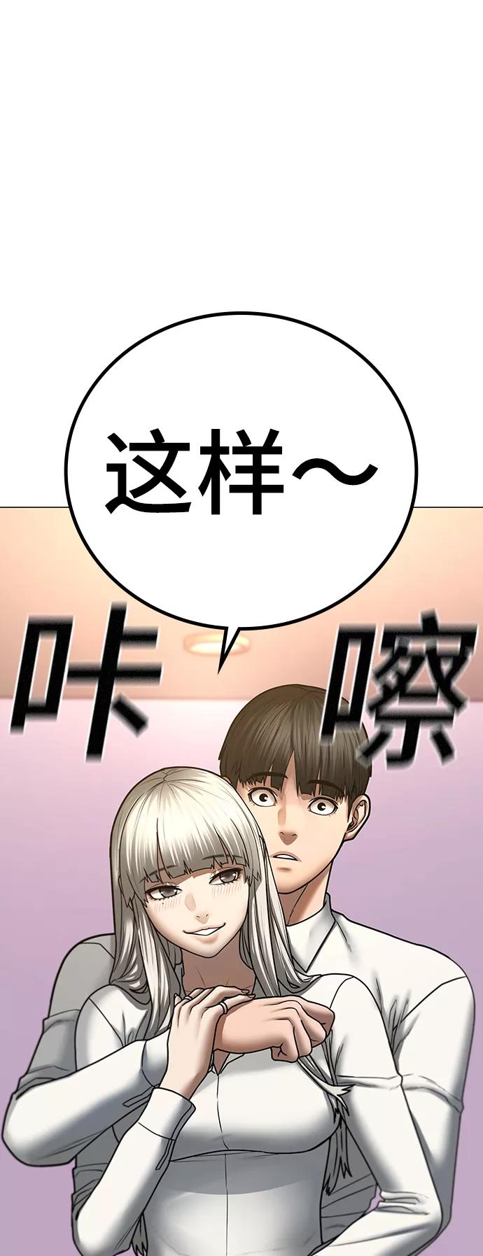 《现实闯关》第52话 第38页