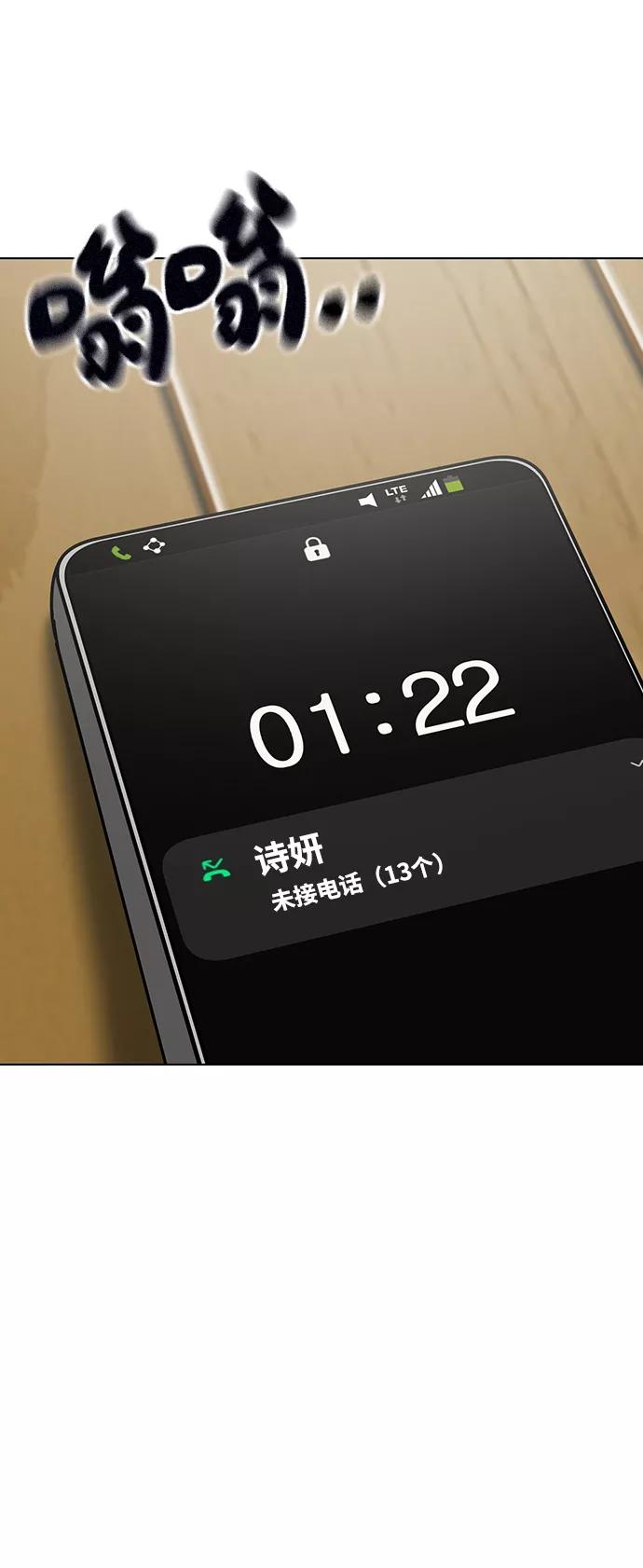 《现实闯关》第52话 第75页