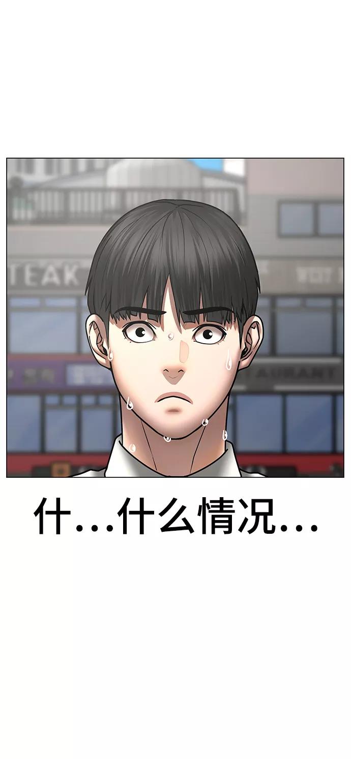 《现实闯关》第52话 第24页
