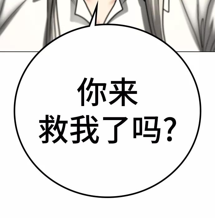《现实闯关》第52话 第95页