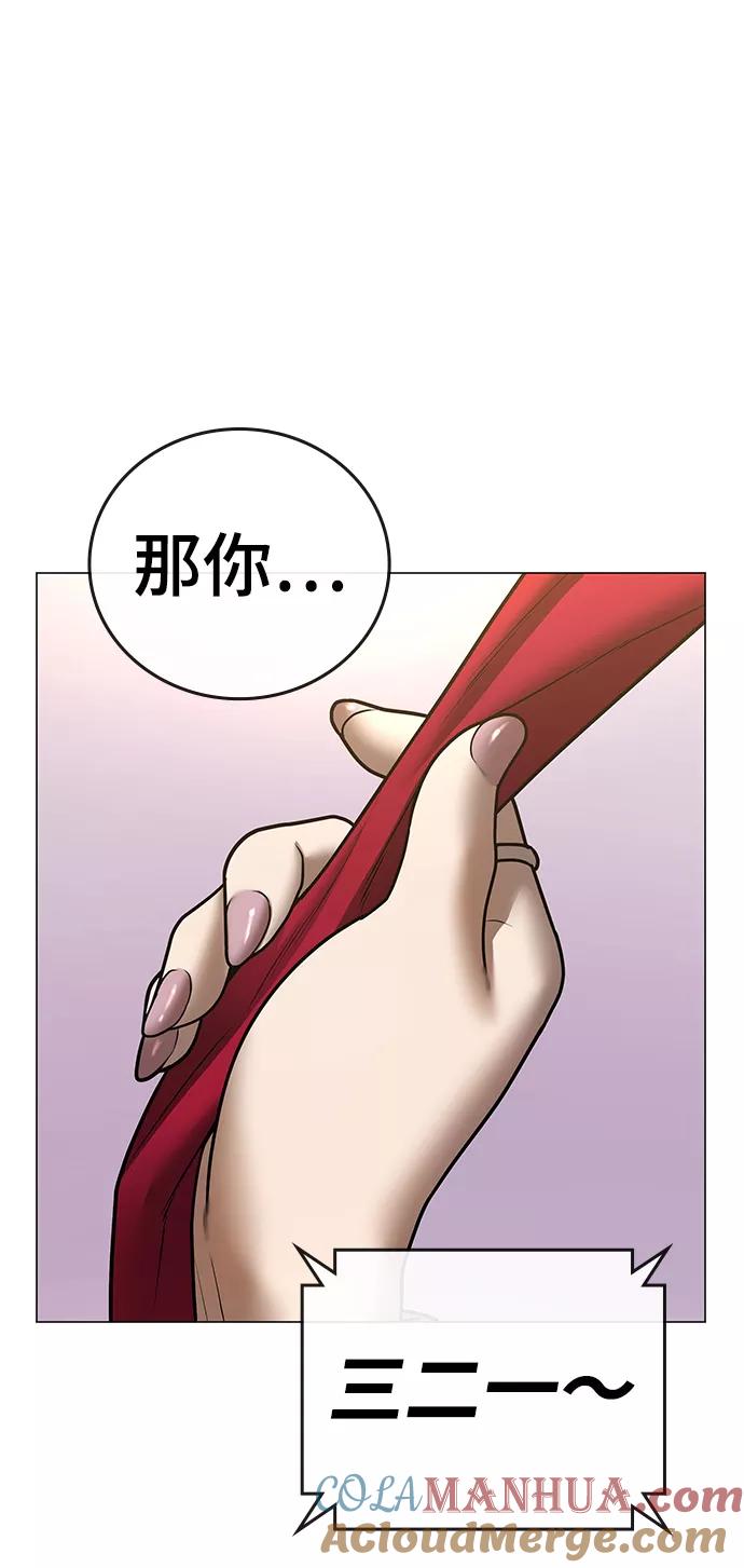 《现实闯关》第52话 第41页