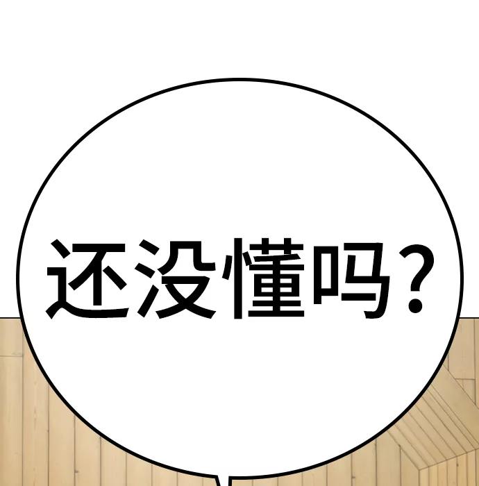 《现实闯关》第52话 第70页