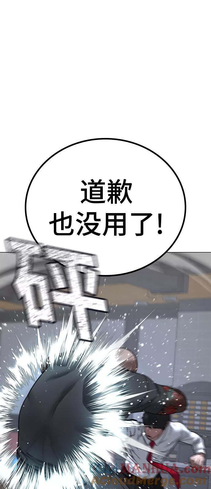 《现实闯关》第53话 第17页