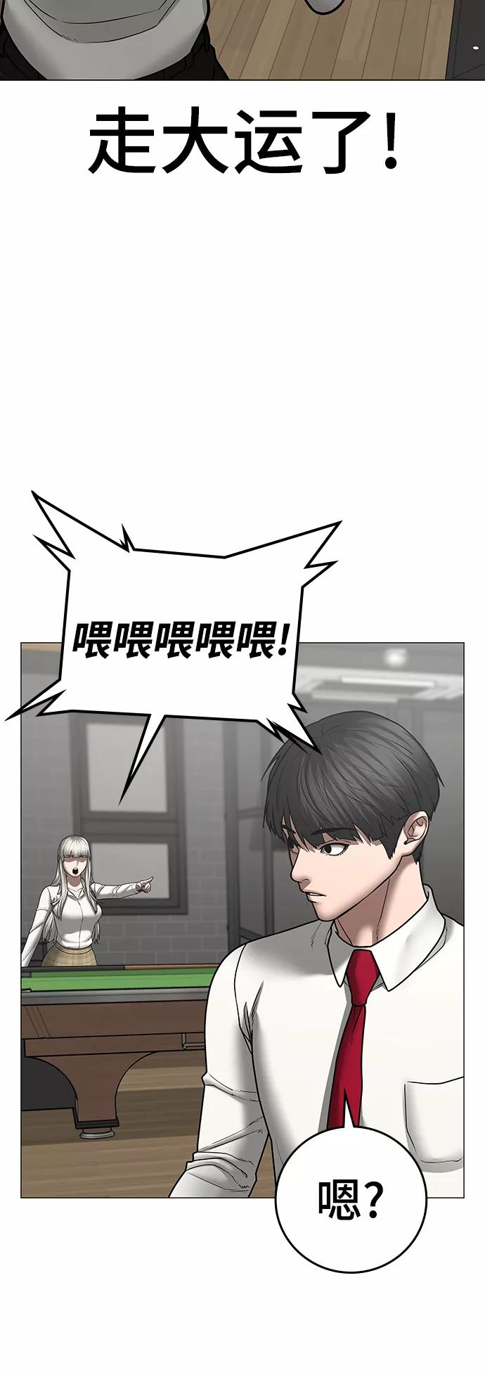 《现实闯关》第53话 第27页