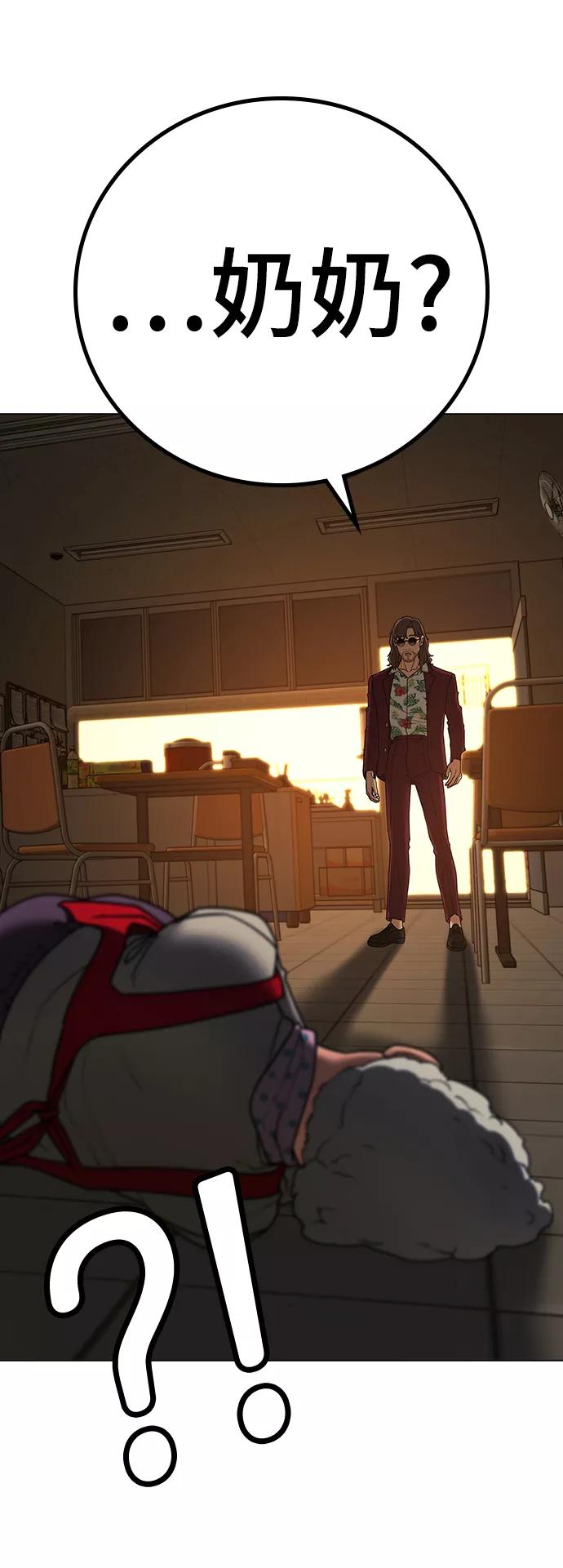 《现实闯关》第53话 第104页