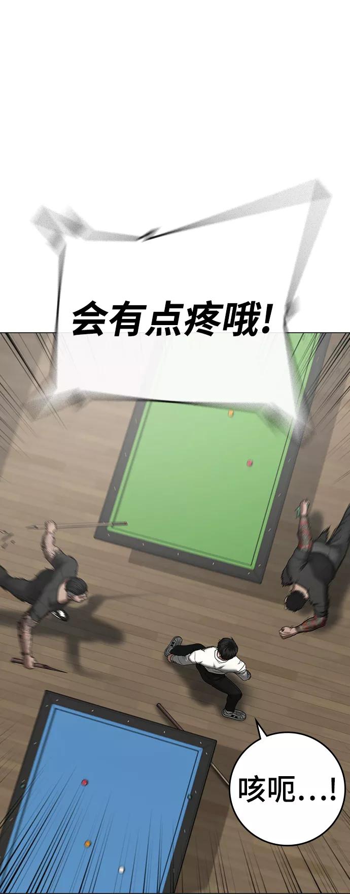 《现实闯关》第53话 第36页