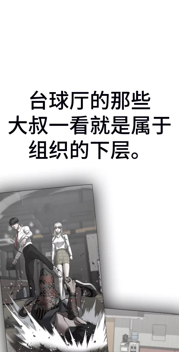 《现实闯关》第53话 第110页