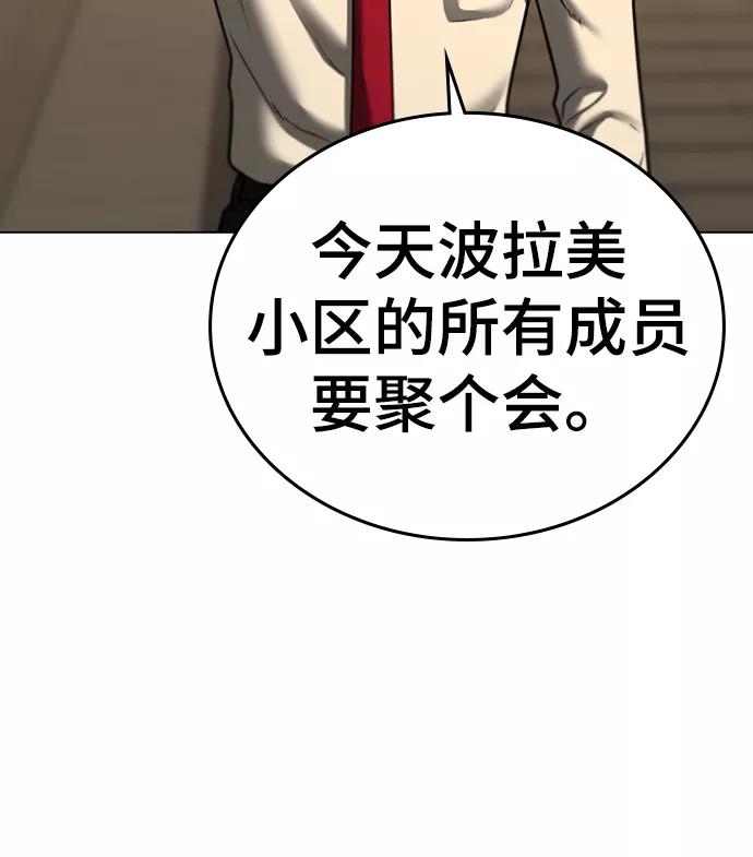 《现实闯关》第53话 第84页