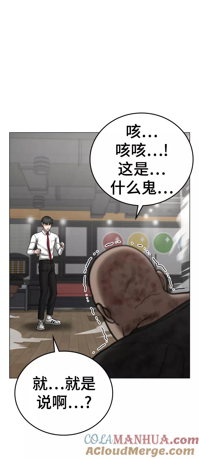 《现实闯关》第53话 第25页