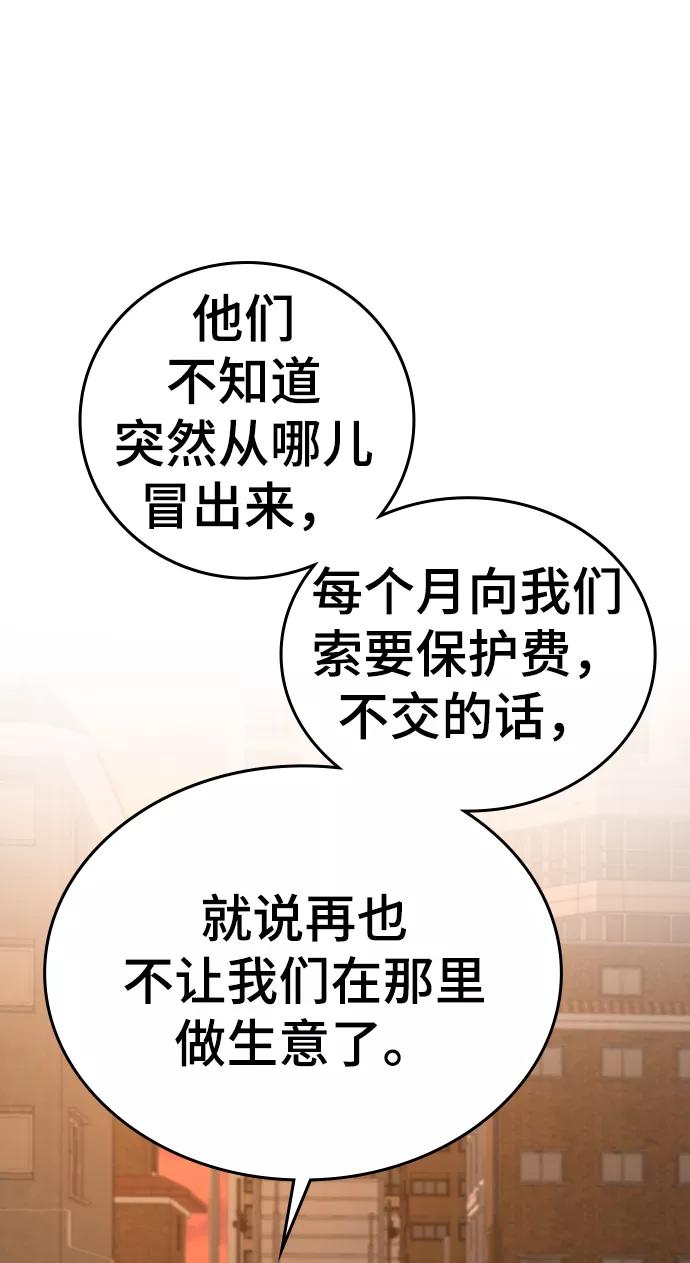 《现实闯关》第53话 第96页