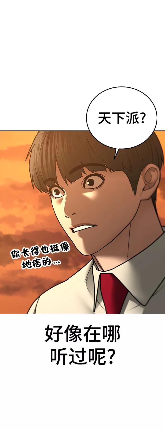 《现实闯关》第53话 第94页