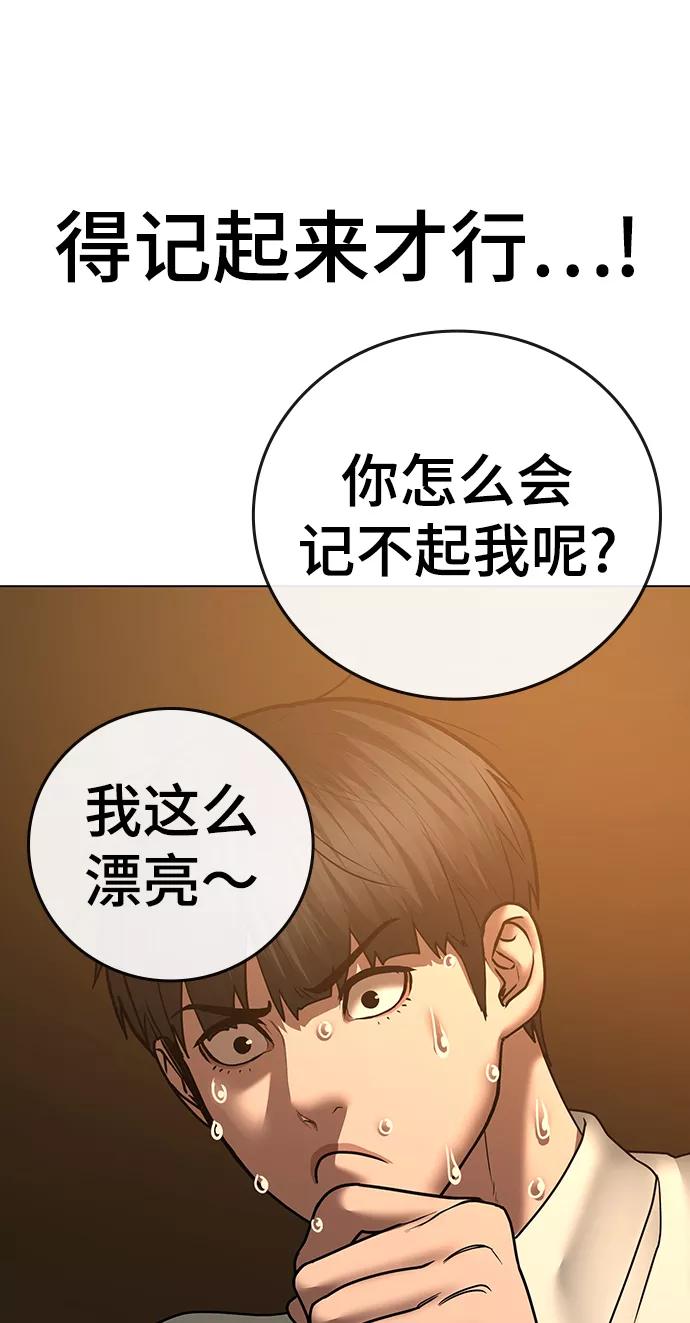《现实闯关》第53话 第68页