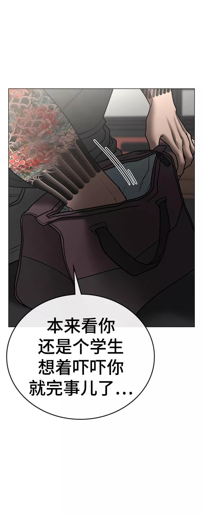 《现实闯关》第53话 第50页