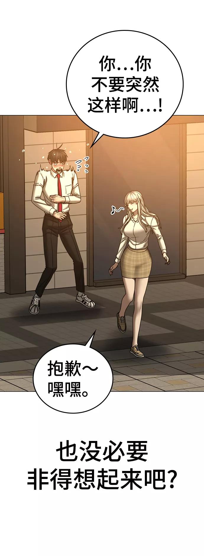 《现实闯关》第53话 第74页