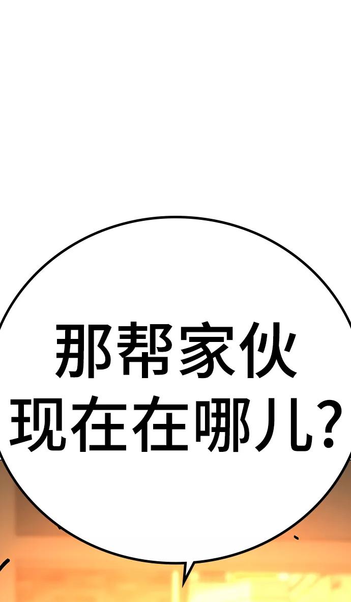 《现实闯关》第53话 第114页