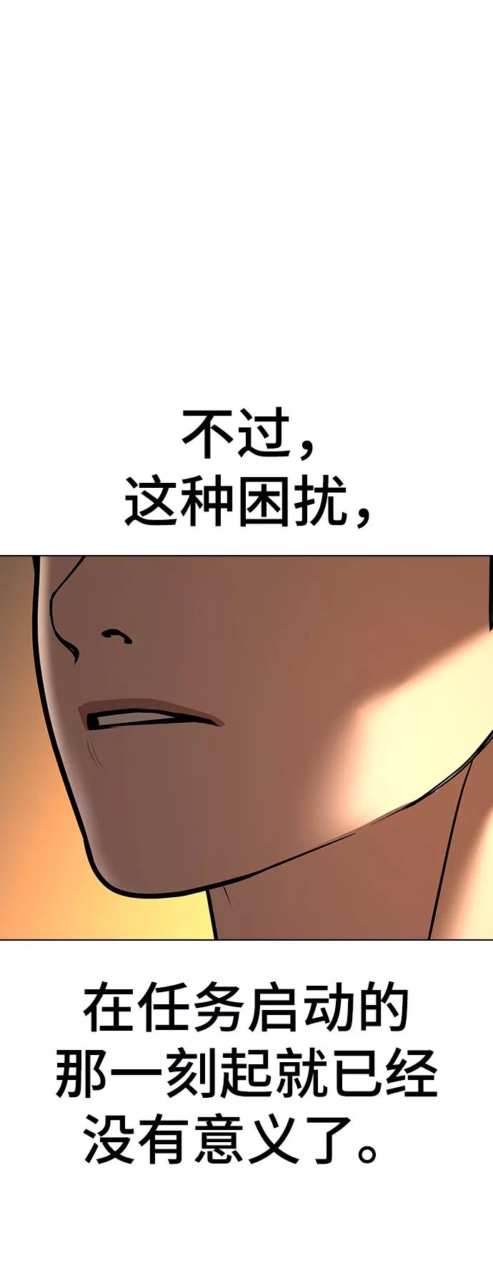 《现实闯关》第53话 第112页