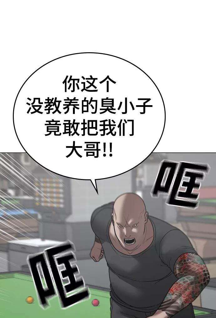 《现实闯关》第53话 第15页