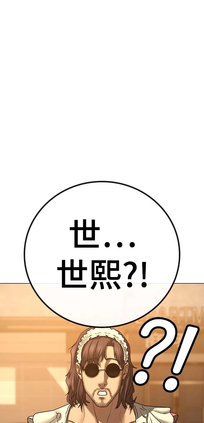 《现实闯关》第53话 第79页