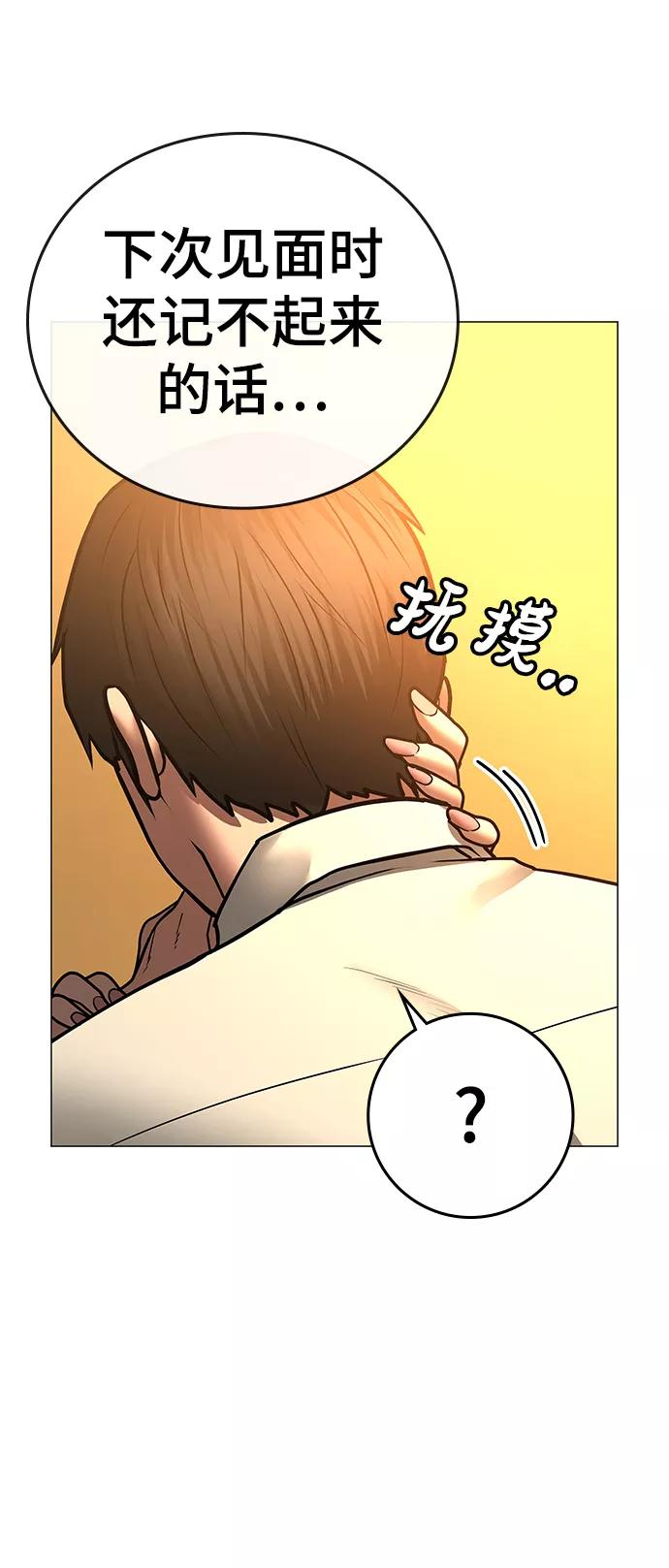 《现实闯关》第53话 第70页
