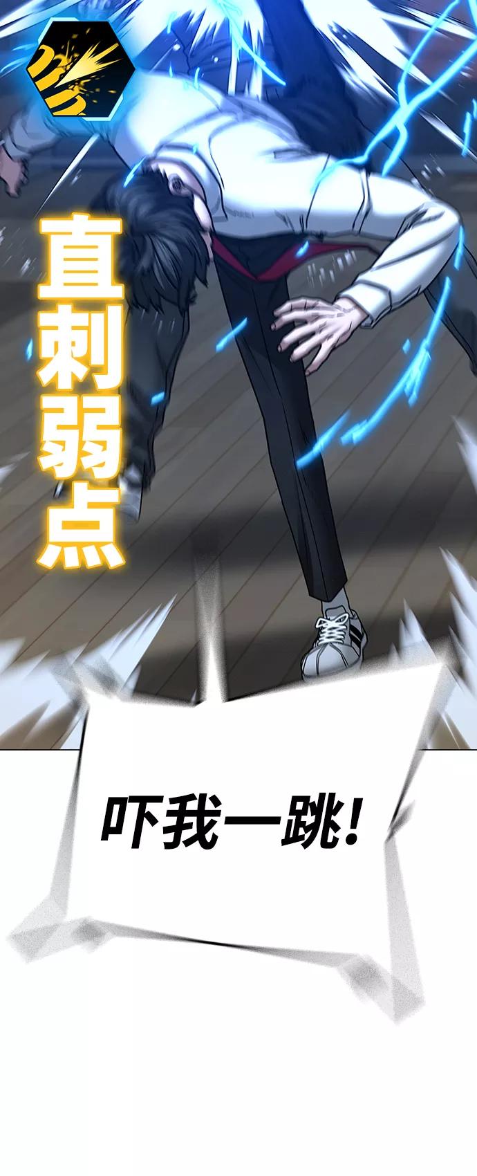 《现实闯关》第53话 第32页