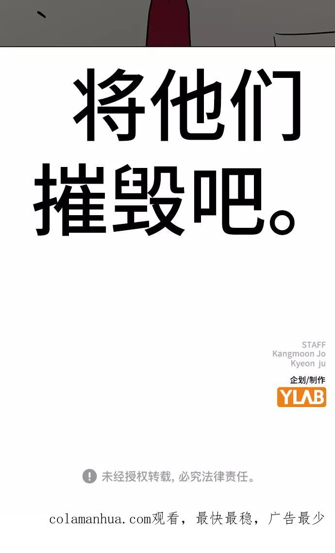 《现实闯关》第53话 第116页