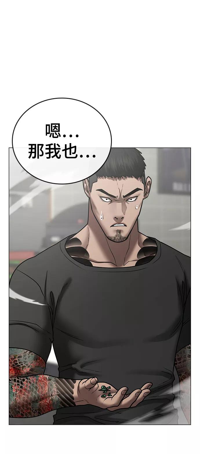 《现实闯关》第53话 第40页